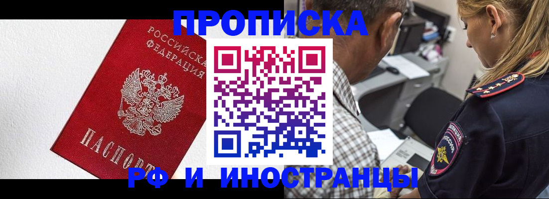 прописка законно в Заводоуковске